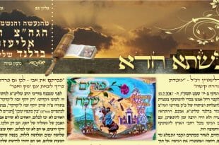 עלון כנישתא חדא מס' 55 - דיבורים שלא שמעתם אוזן